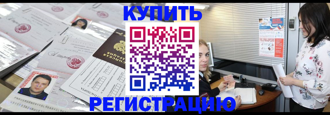 временная регистрация адрес в Алуште